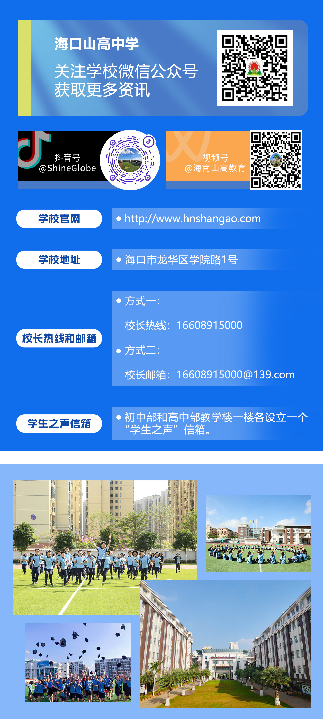 通道已開(kāi)啟！?？谏礁咧袑W(xué)2025年秋季新生入學(xué)登記火熱進(jìn)行中