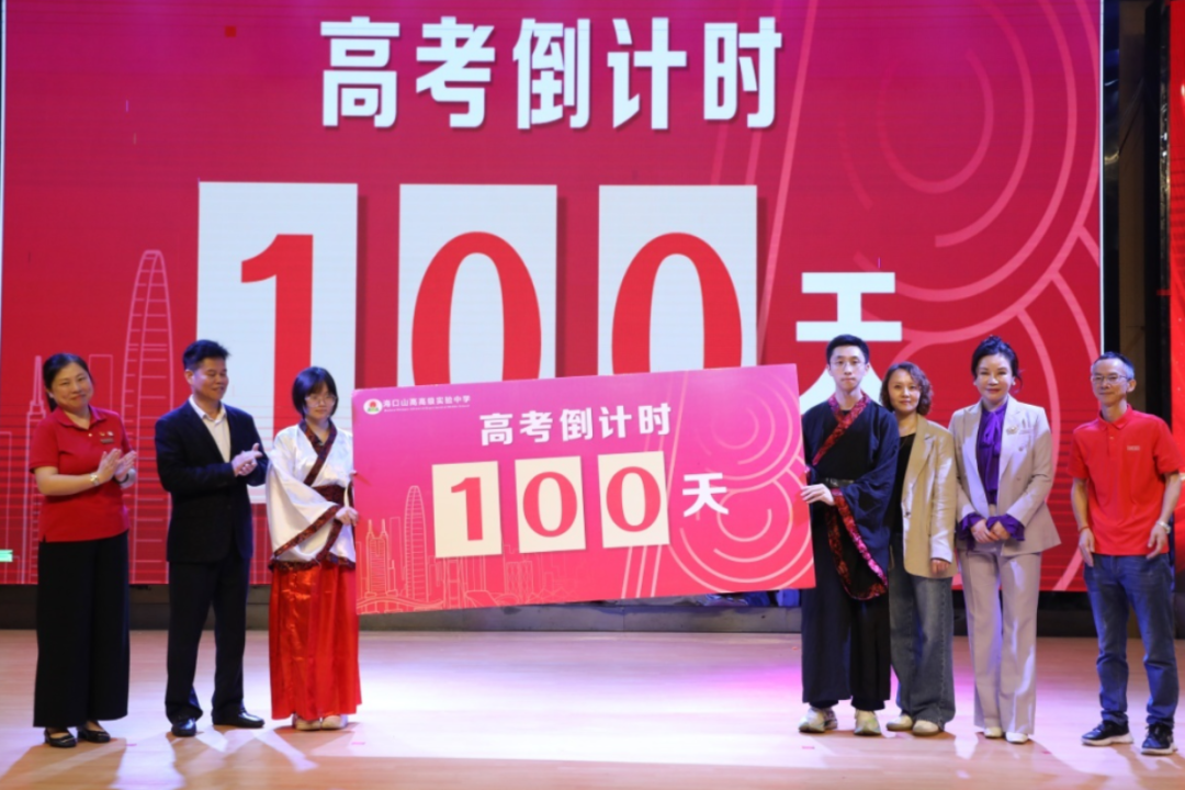 踐行青春誓言 立志揚(yáng)帆遠(yuǎn)航 | 海口山高高級(jí)實(shí)驗(yàn)中學(xué)十八歲成人禮暨百日誓師大會(huì)成功舉辦-圖片5