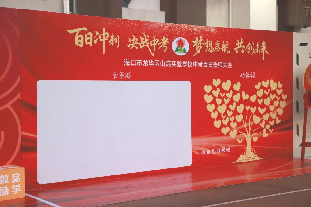 百日礪劍酬壯志 踔厲奮發(fā)向未來 ——?？谑旋埲A區(qū)山高實驗學(xué)校八、九年級中考百日誓師活動-圖片1