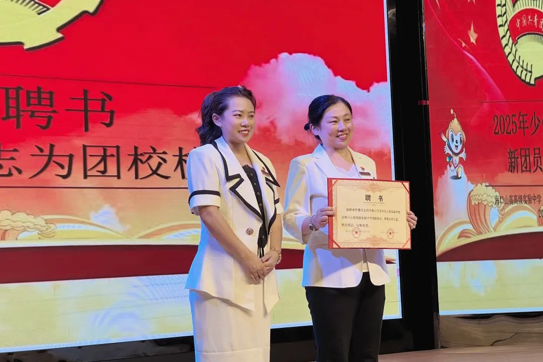 五四精神啟新篇，青春逐夢向未來——?？谏礁咧袑W(xué)2025年離隊入團(tuán)儀式順利舉行-圖片10