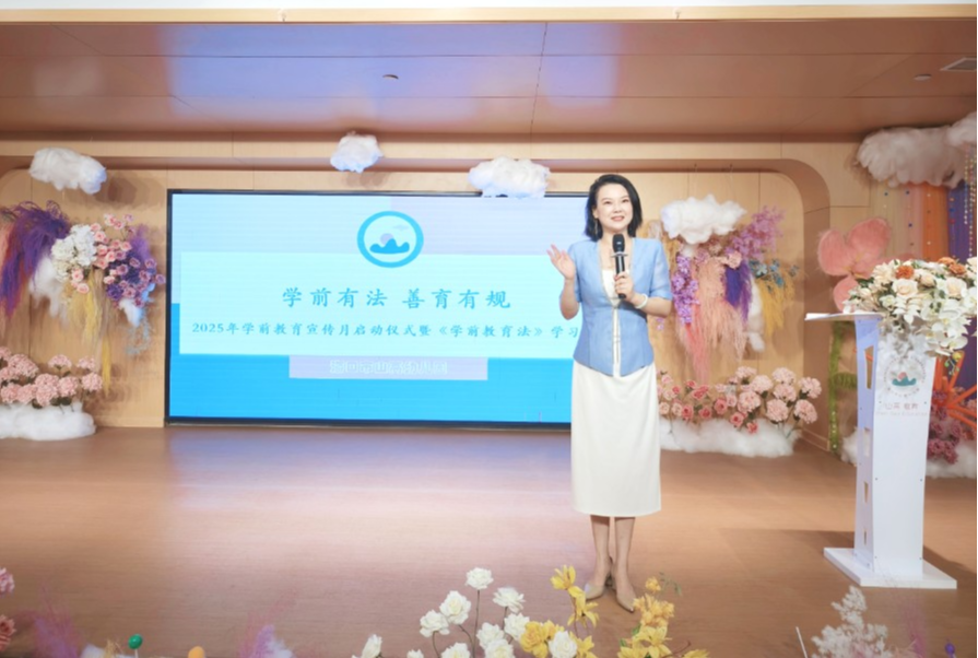學前有法 善育有規(guī)——?？谑猩礁哂變簣@2025年學前教育宣傳月啟動儀式暨《學前教育法》專題學習活動-圖片11