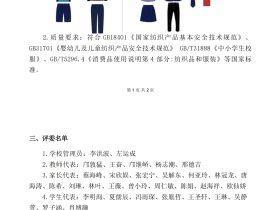 ?？谑旋埲A區(qū)山高實(shí)驗(yàn)學(xué)校2025-2028學(xué)年秋季學(xué)生校服采購成交結(jié)果公示