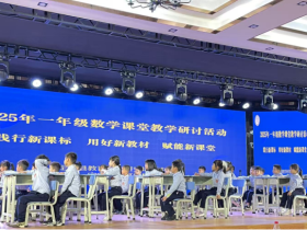 共研新課堂，同筑教育夢——定安縣山高學校2025年蘇教版一年級數(shù)學課堂教學研討活動